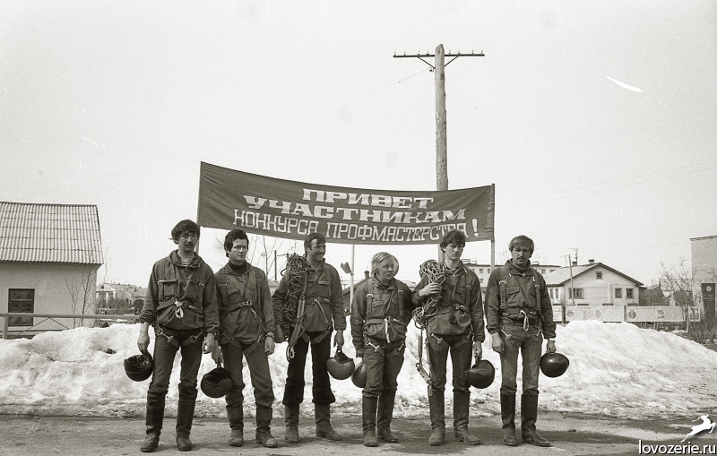 Спасатели на конкурсе профмастерства. Ловозеро. 1980-е