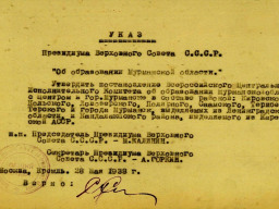 Указ Президиума Верховного Совета СССР 