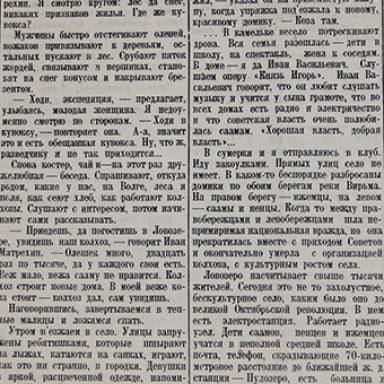 Статья про Ловозеро в газете Кировский рабочий от 1 июня 1936 года