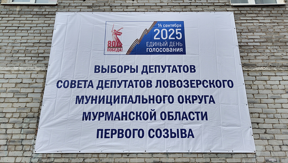 Выборы 14.09.2025